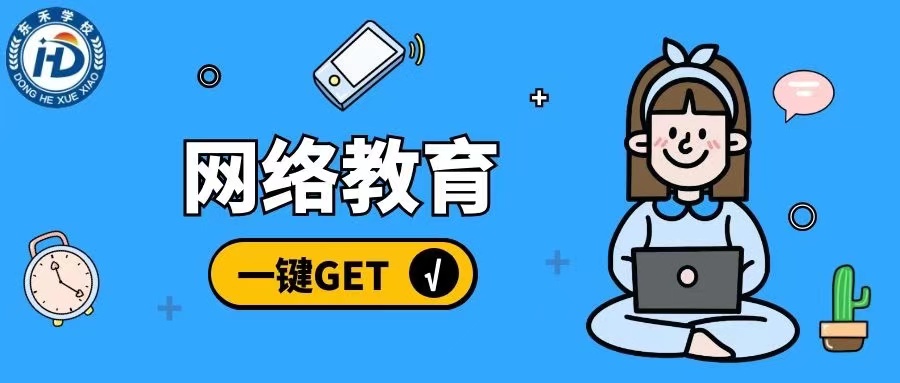 東北農(nóng)業(yè)大學(xué)東營(yíng)市2021年春季網(wǎng)絡(luò)教育?？茍@林技術(shù)專業(yè)報(bào)名介紹