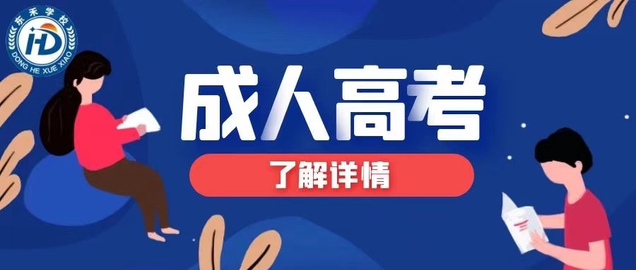 2021年東營市成人高考山東政法學(xué)院專科本科學(xué)費(fèi)多少錢？