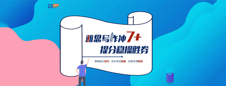 天津环球教育banner