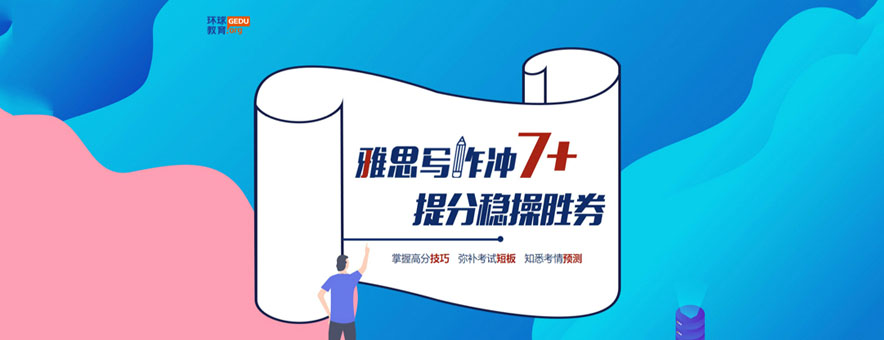 郑州环球教育banner