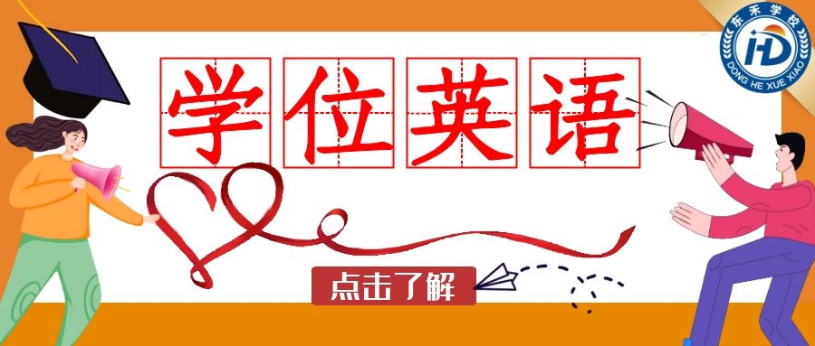 2021年3月學(xué)位英語(yǔ)考試答題小技巧