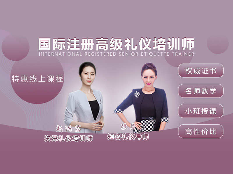 杭州新时代女性讲师礼仪杭州国际注册高级礼仪培训师图片