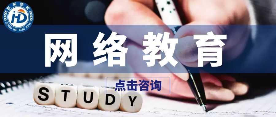 2020年東營網(wǎng)絡(luò)教育怎么考試？