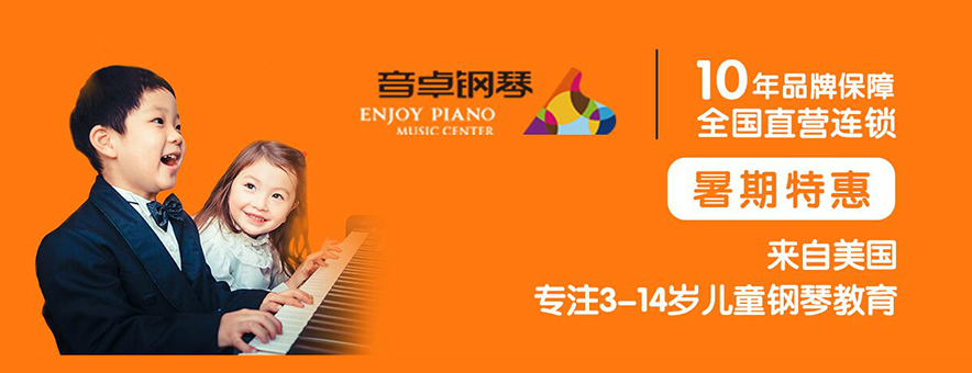 上海音卓钢琴艺术中心banner