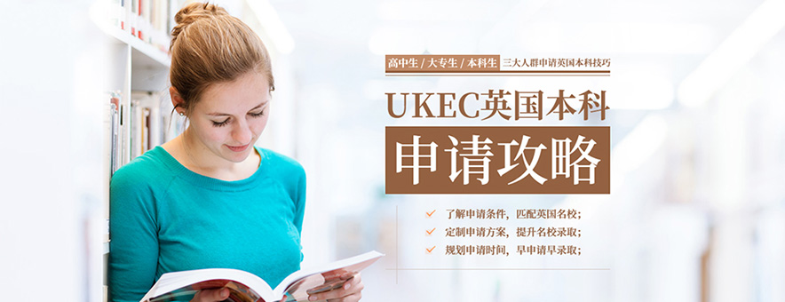 重庆UKEC英国教育中心banner