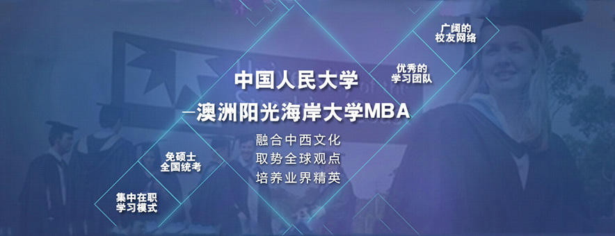 杭州学威国际MBA商学院banner