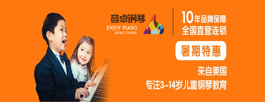 杭州音卓钢琴艺术中心banner