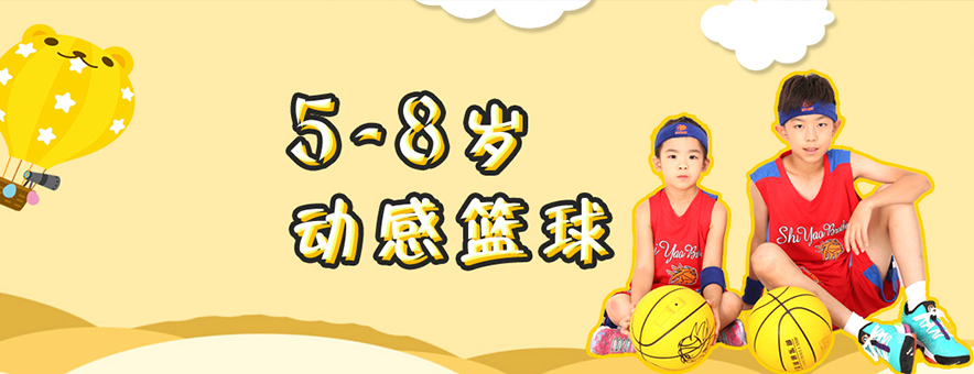北京世尧篮球培训banner