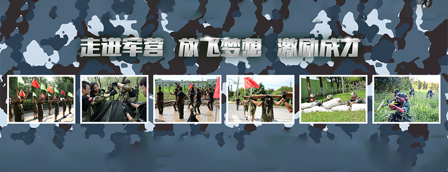 中国青少年军事夏令营banner