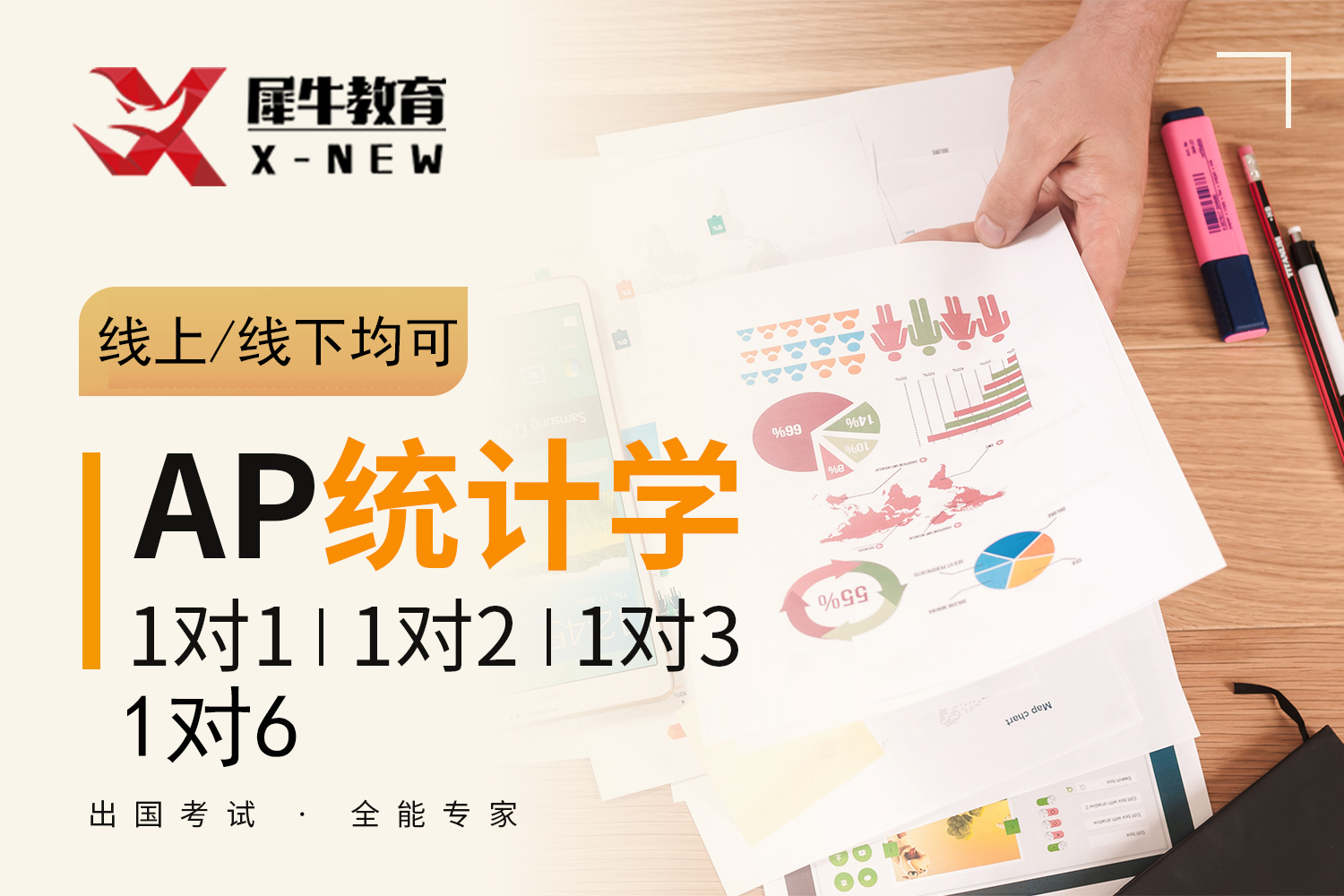 犀牛國際教育犀牛國際教育AP統(tǒng)計學(xué)課程圖片