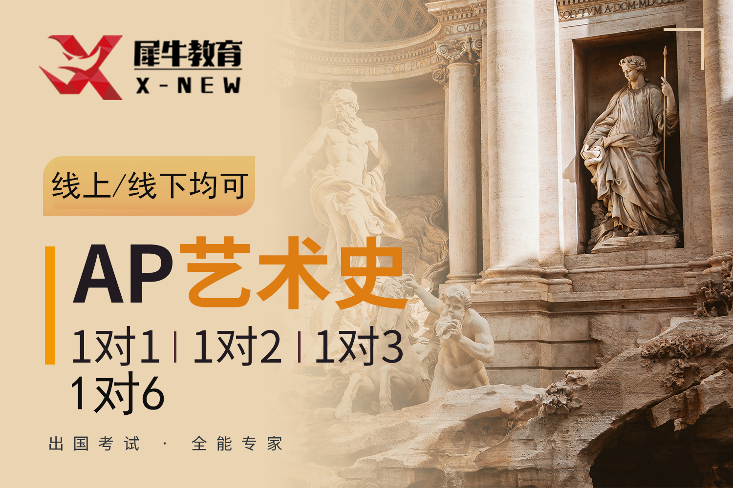 南京犀牛国际教育南京AP艺术史课程图片