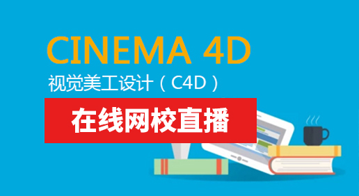  影視C4D全科班