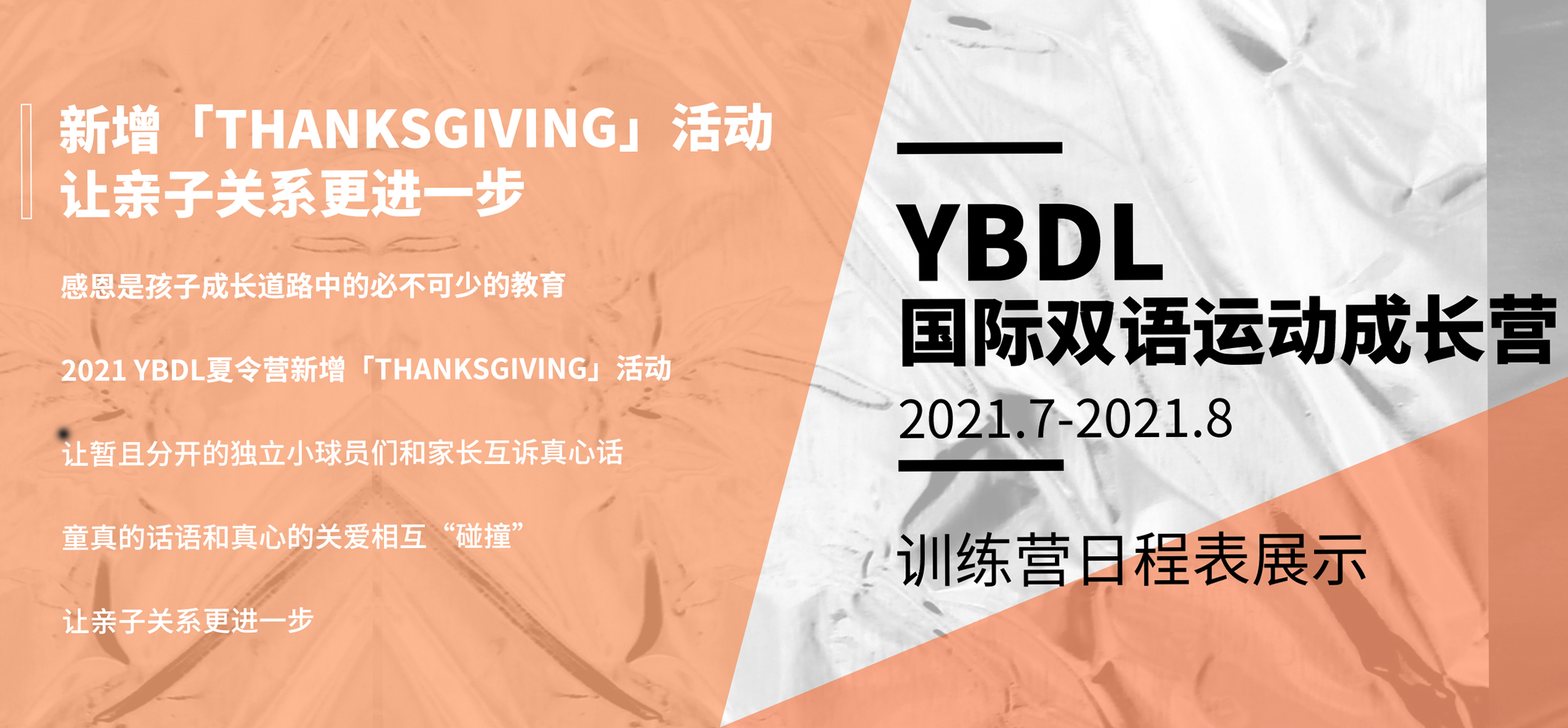 2021上海YBDL国际运动成长营