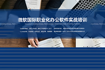 上海交大教育集团IT教育上海OFFICE办公软件培训课程图片