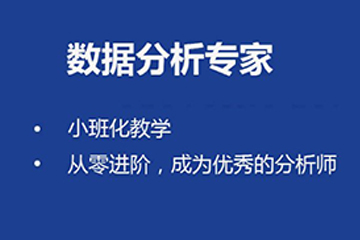 上海交大教育集团IT教育上海数据分析培训班图片