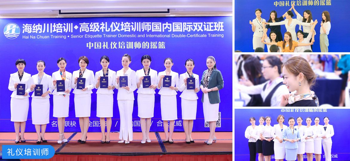 上海海纳川国际高级礼仪培训师（双证班）