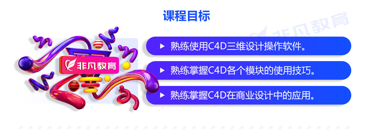 上海C4D美工设计班