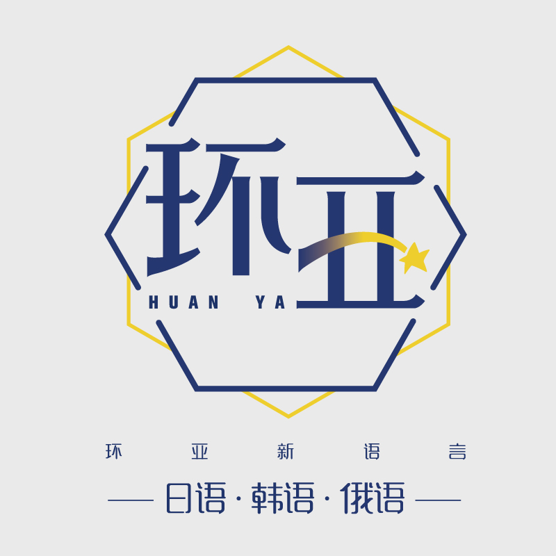 南京环亚语言培训中心Logo