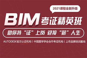 南京BIM考证班