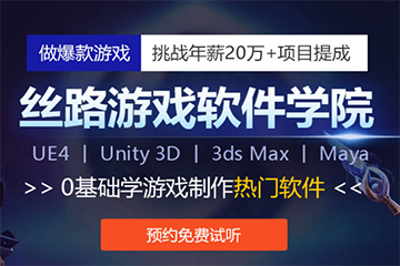 南京丝路教育南京游戏软件精英班图片