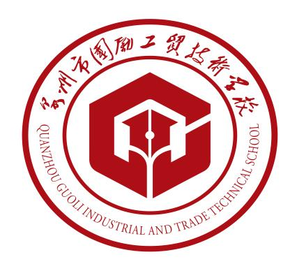 泉州市国励工贸技术学校Logo