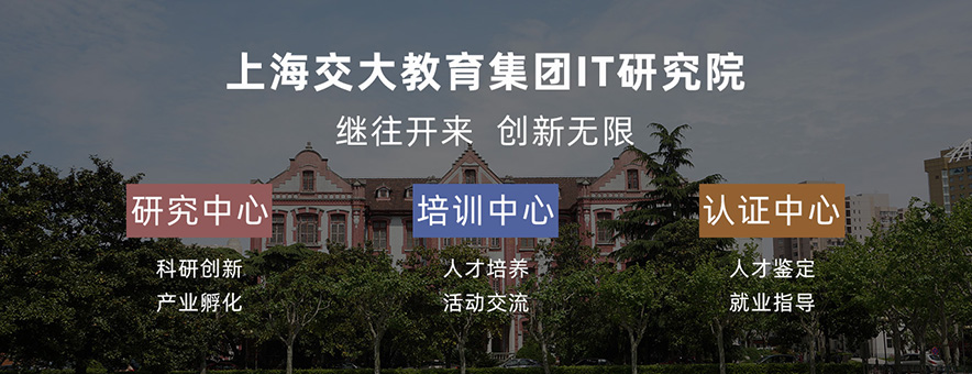 上海交大教育集团IT教育banner