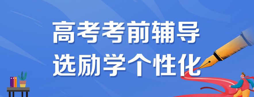 郑州励学个性化教育banner