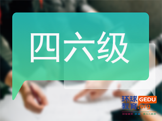 重庆环球教育重庆四六级考试培训班图片