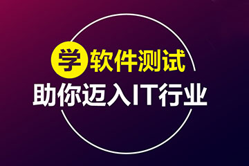 桂林中公优就业桂林软件测试培训课程图片
