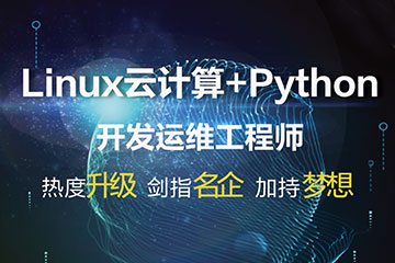 广州中公优就业广州Linux云计算培训课程图片