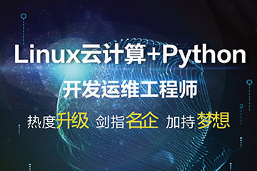 雅安中公优就业雅安Linux云计算培训课程图片