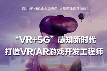 杭州中公优就业杭州VR/AR游戏开发培训课程图片