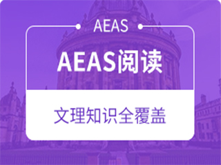 杭州领航教育杭州AEAS阅读培训班图片