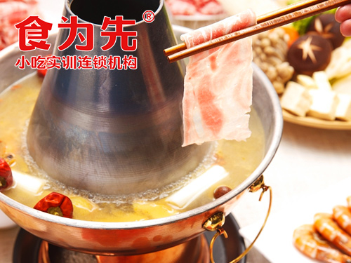 杭州食为先小吃培训杭州羊肉涮锅培训图片