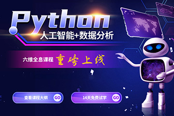 北京千锋IT培训北京Python人工智能培训课程图片