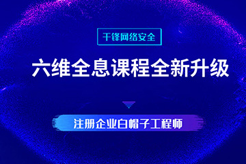 重庆千锋IT培训重庆网络安全培训课程图片