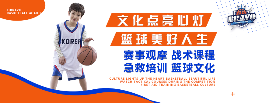 上海BRAVO布拉沃篮球培训学校banner