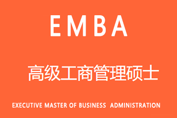 上海同研辅导中心同研同济EMBA高级工商管理硕士图片