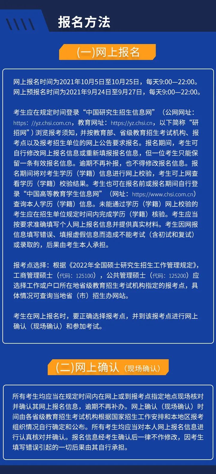 2022年哈爾濱工程大學(xué)專業(yè)學(xué)位(MBA、MPA) 研究生招生簡章