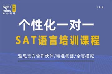 北京布谷龙途国际教育布谷龙途国际教育SAT语言培训课程图片