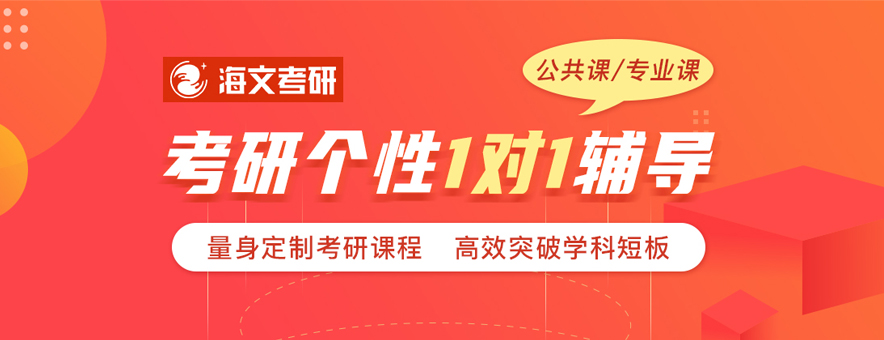 石家莊海文考研公共專業(yè)課程有哪些？