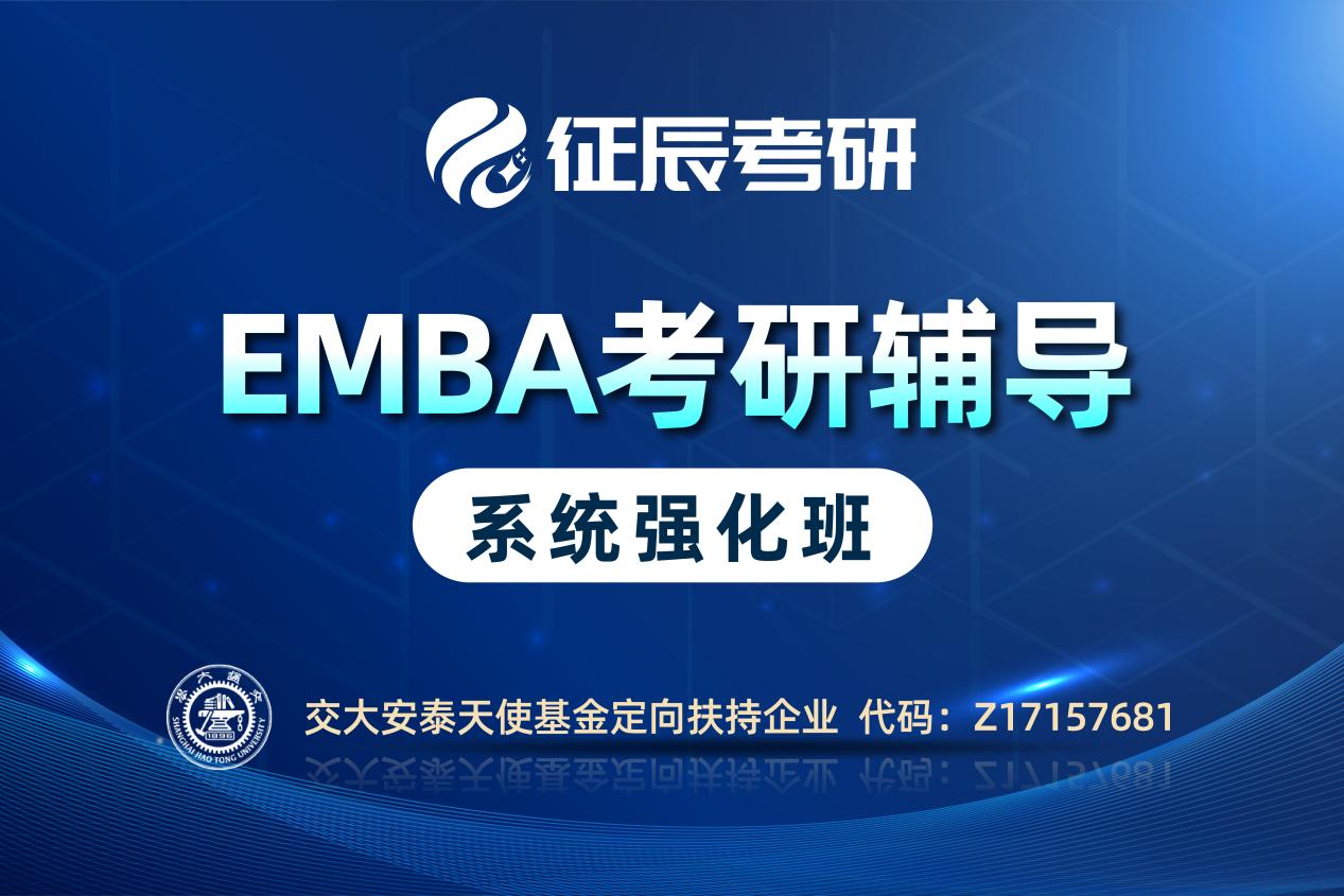 北京EMBA系统强化班