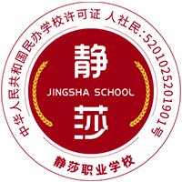 贵阳静莎职业培训学校Logo