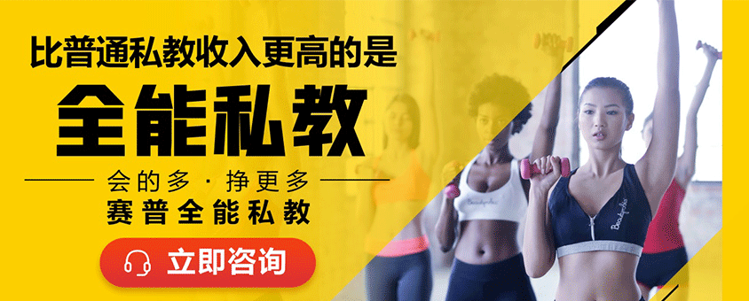上海赛普健身培训中心banner