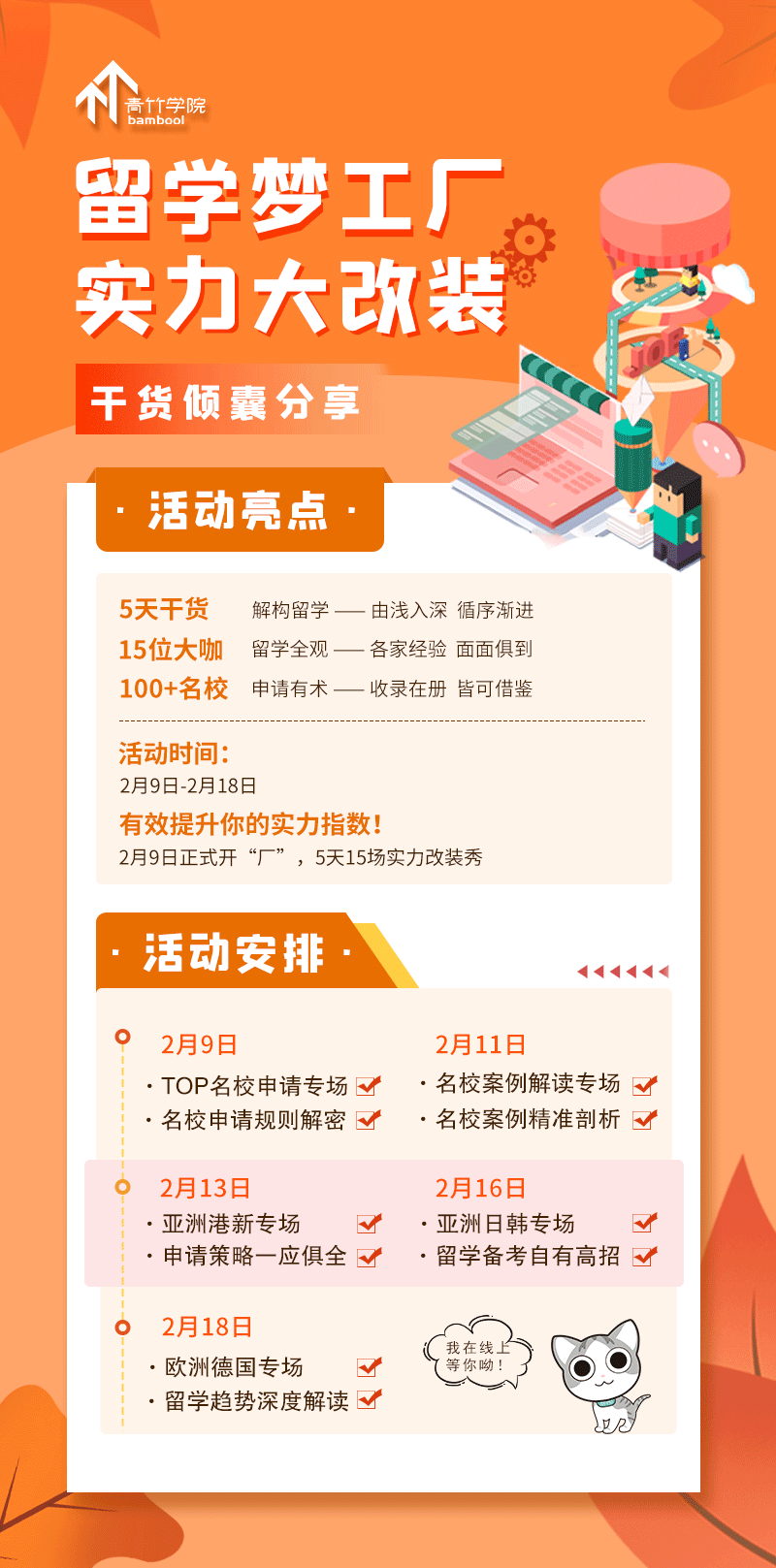 留學申請干貨火熱瘋搶報名~