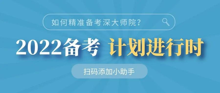 深大師院國際高中2022年招生簡章