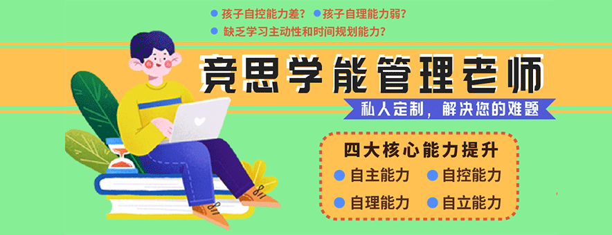 沈阳竞思教育banner