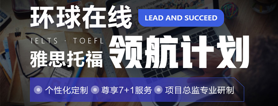 惠州环球教育banner