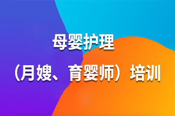 重庆智杰教育重庆母婴护理（月嫂、育婴师）培训图片