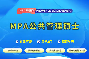重庆MPA公共管理硕士培训班